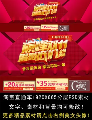 淘宝巅峰双11促销活动海报psd素...