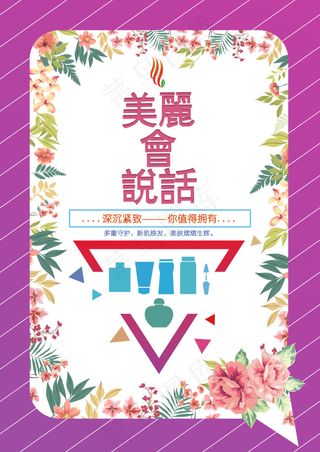 创意化妆品海报