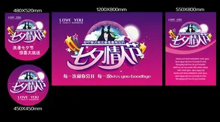 七夕情人节海报设计矢量素材