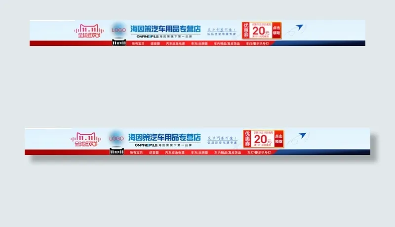 2015汽车用品类目双11店招psd模版下载