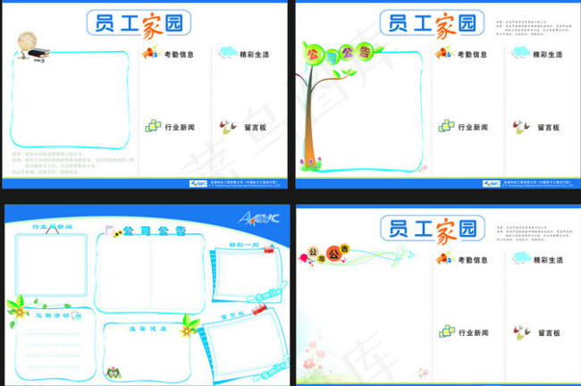 员工天地图片cdr矢量模版下载