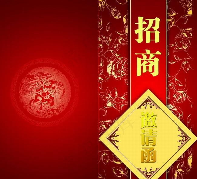 招商邀请函PSD分层模板 传统龙纹...psd模版下载