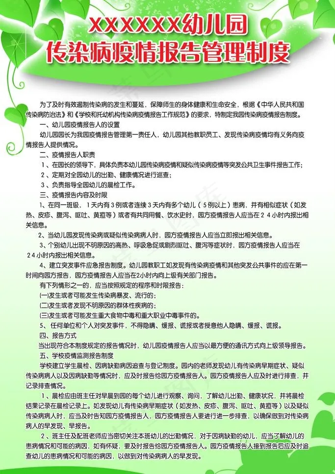 幼儿园制度展板图片psd模版下载