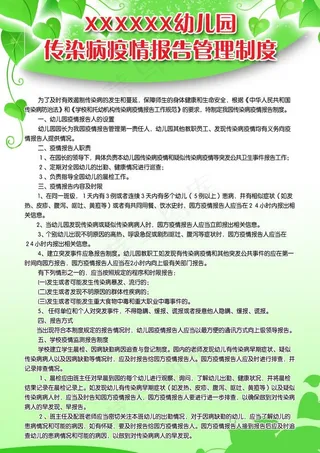 幼儿园制度展板图片