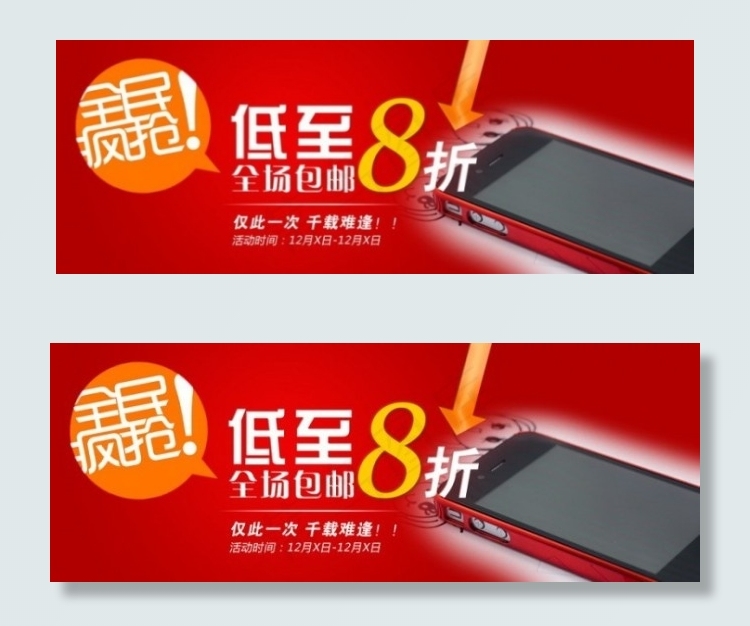 疯抢手机促销海报