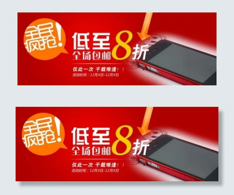 疯抢手机促销海报psd模版下载