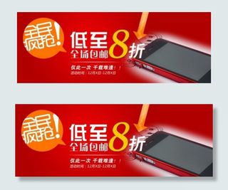 疯抢手机促销海报