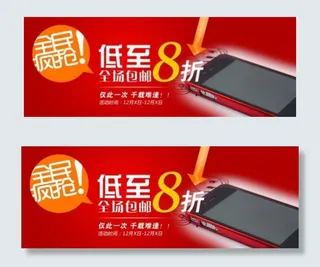 疯抢手机促销海报