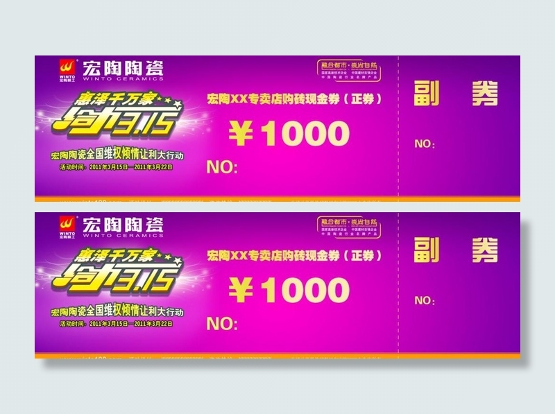 315 优惠券图片psd模版下载