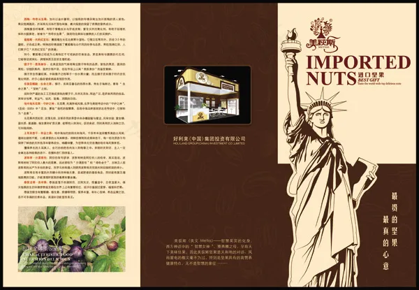 食品手册psd模版下载