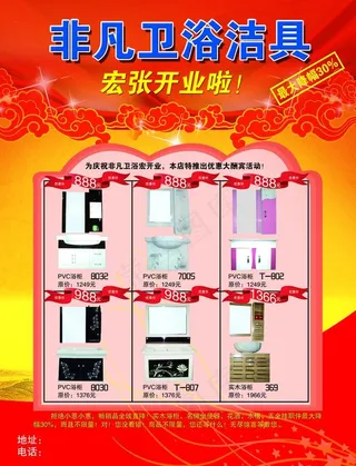 卫浴洁具宣传