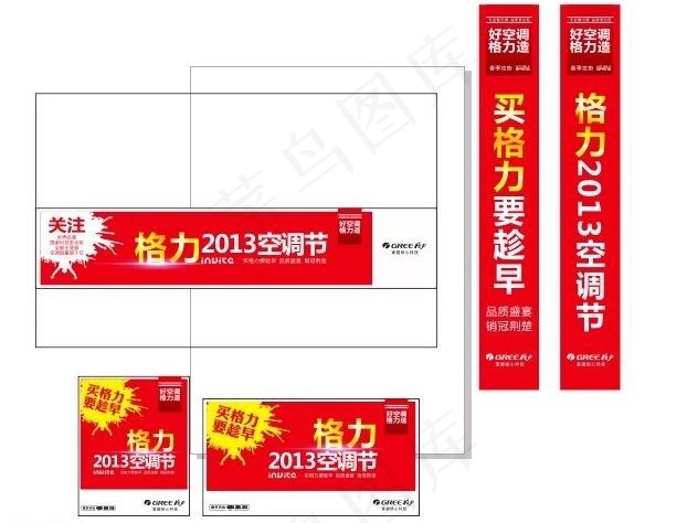 格力空调节制作图片cdr矢量模版下载