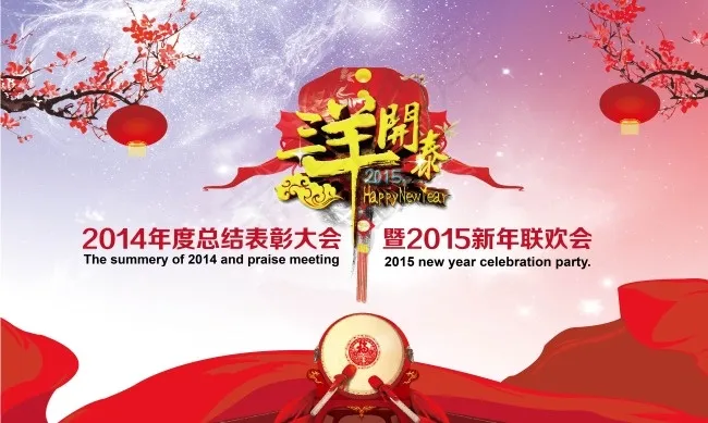 企业年会展板ai矢量模版下载