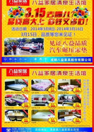 八益家居宣传单图片