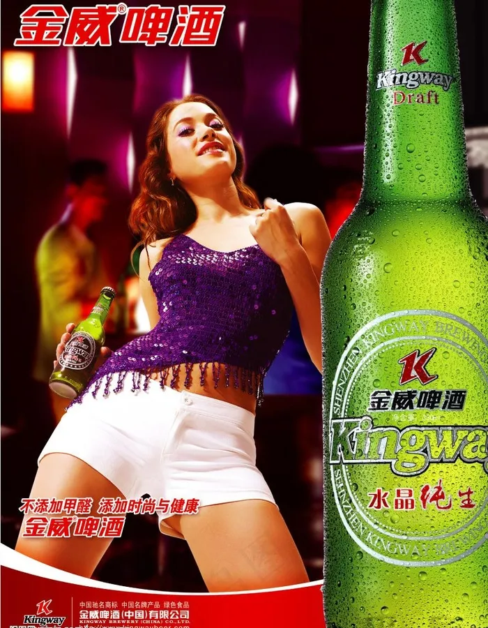 金威啤酒宣传图片(2621X3543(DPI:300))psd模版下载