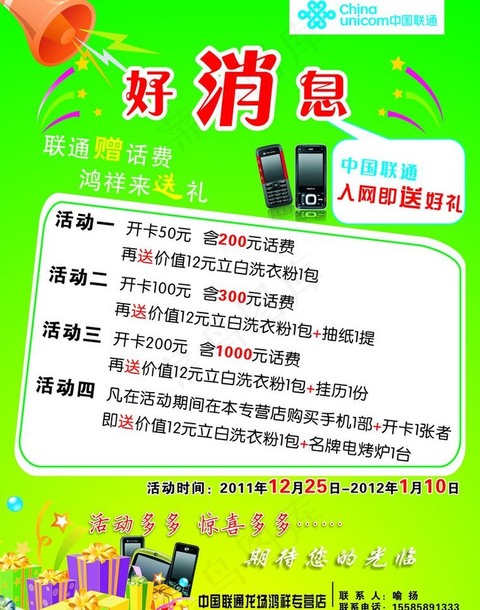 好消息图片cdr矢量模版下载