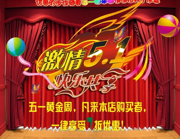激情五一图片psd模版下载