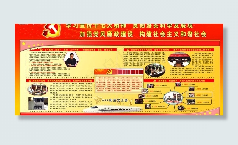 学习宣传十七大会议图片