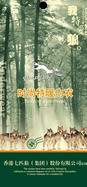 七匹狼时尚特暖内衣吊卡图片