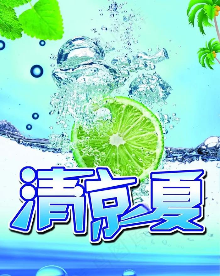 清凉背景图片psd模版下载
