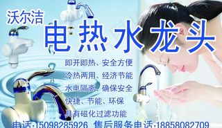 电热水龙头图片