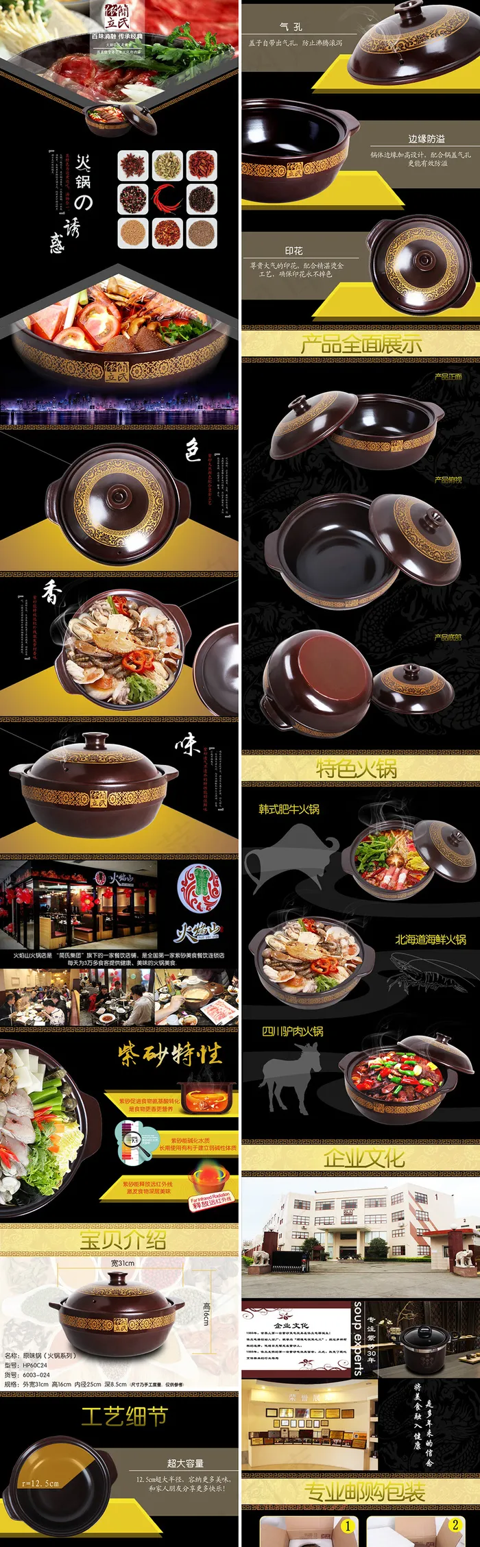 砂锅详情页psd模版下载