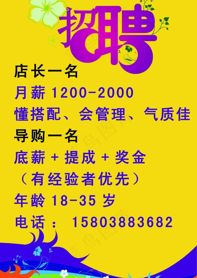 招聘海报图片psd模版下载