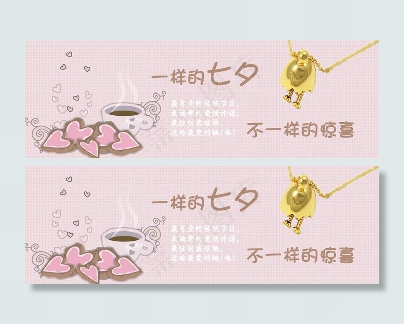 七夕促销banner图片