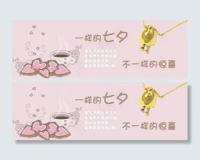 七夕促销banner图片