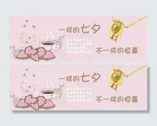 七夕促销banner图片