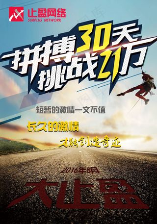 企业文化 向前冲 正能量