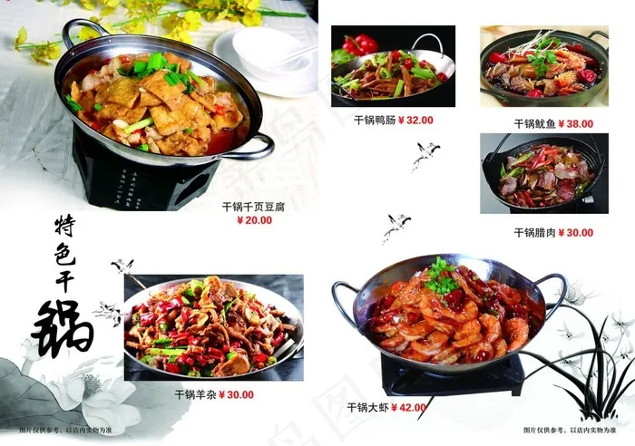 菜谱 干锅(5976X4205(DPI:300))psd模版下载