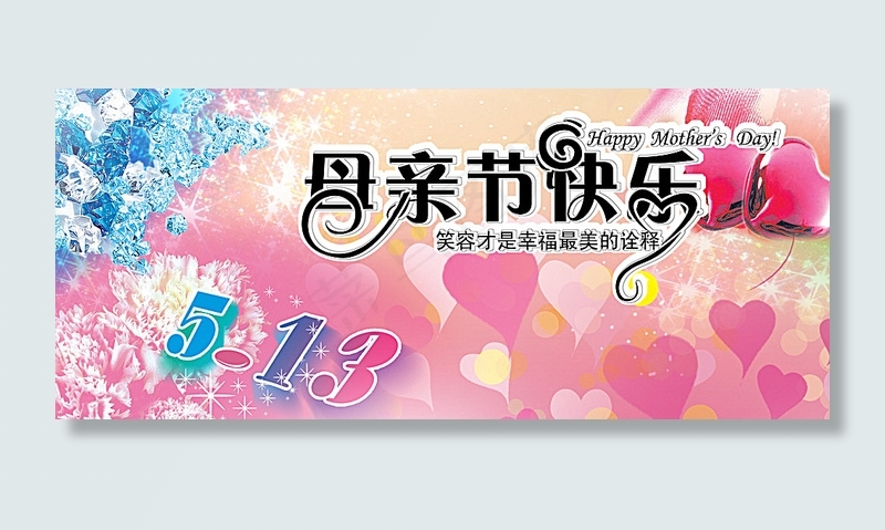 母亲节背景图片psd模版下载