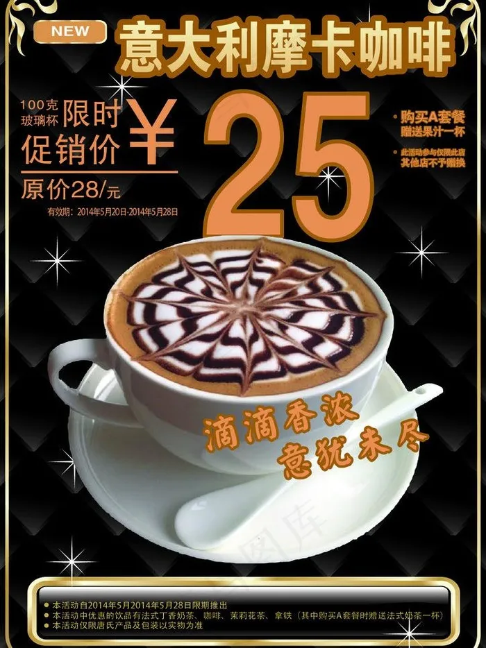 咖啡海报图片ai矢量模版下载
