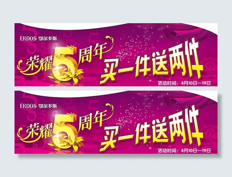 买一送二图片psd模版下载
