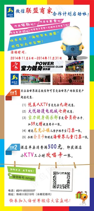 海世界大酒店展架