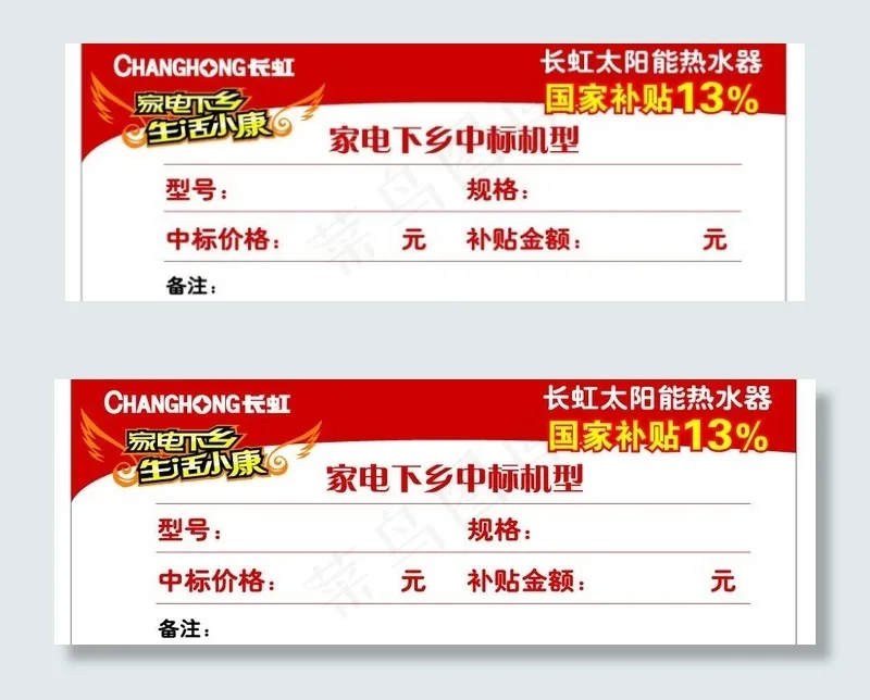 长虹太阳能展台贴图片ai矢量模版下载