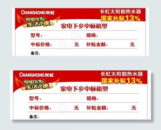 长虹太阳能展台贴图片