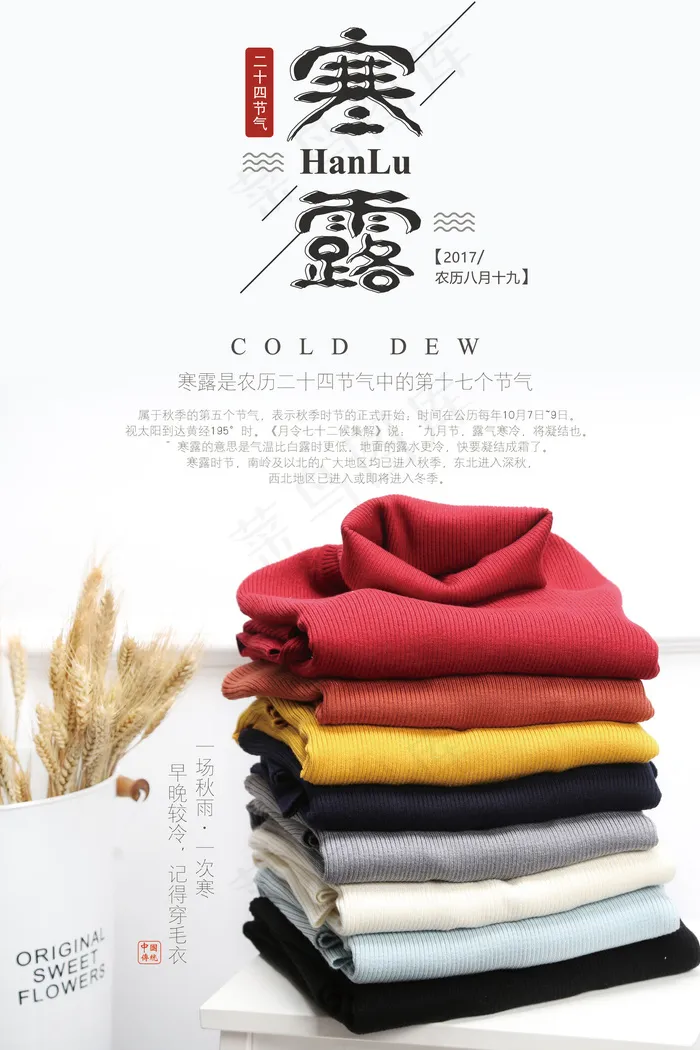 二十四节气寒露海报宣传单设计(3543X5315(DPI:150))psd模版下载