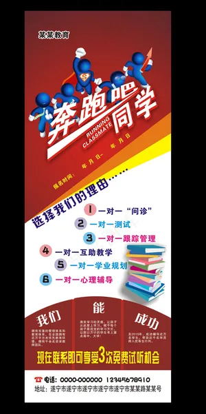 招生培训假期培训教育展架海报