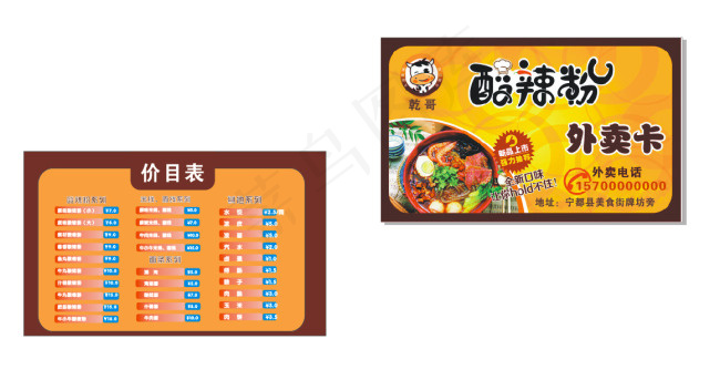 外卖卡名片cdr矢量模版下载