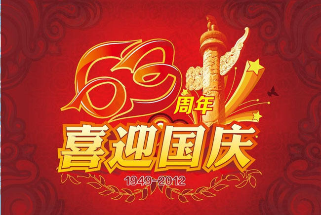 传统花纹国庆节海报背景设计矢量素材ai矢量模版下载
