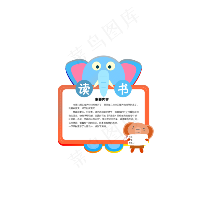 读书卡大象