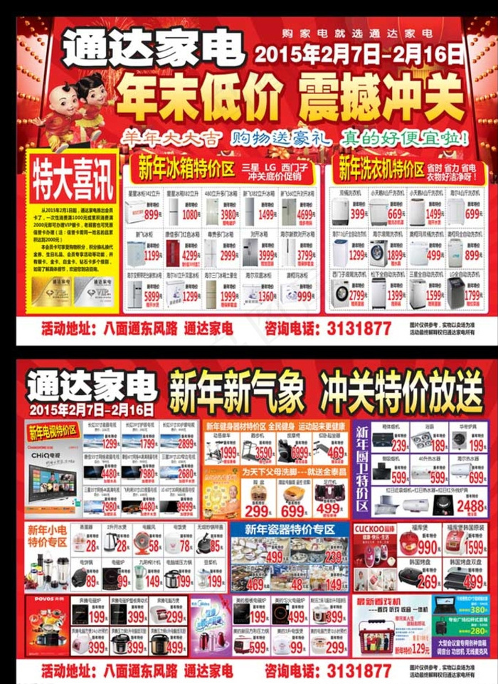 家电传单海报图片(5031X3437(DPI:300))psd模版下载
