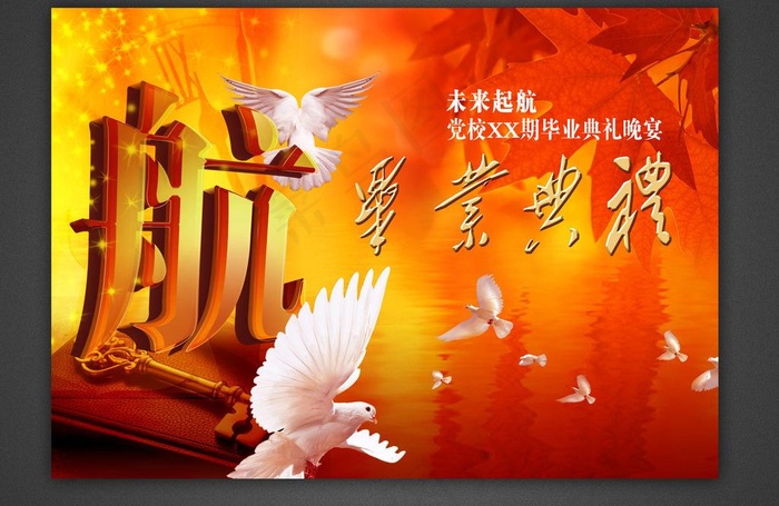 党校大学毕业典礼背景图片