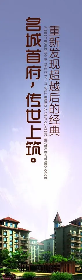 房地产刀旗图片(1701X5102(DPI:72))psd模版下载