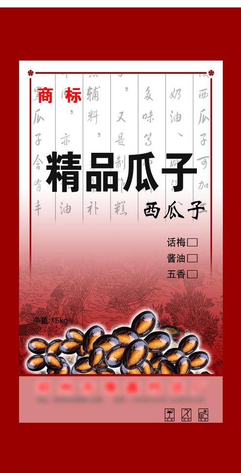 瓜子包装图片psd模版下载