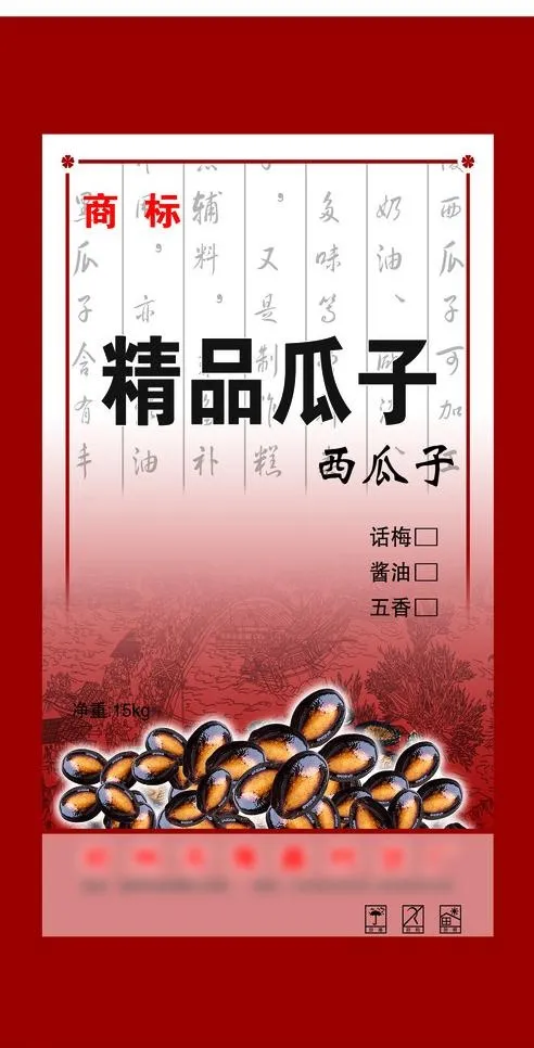 瓜子包装图片psd模版下载