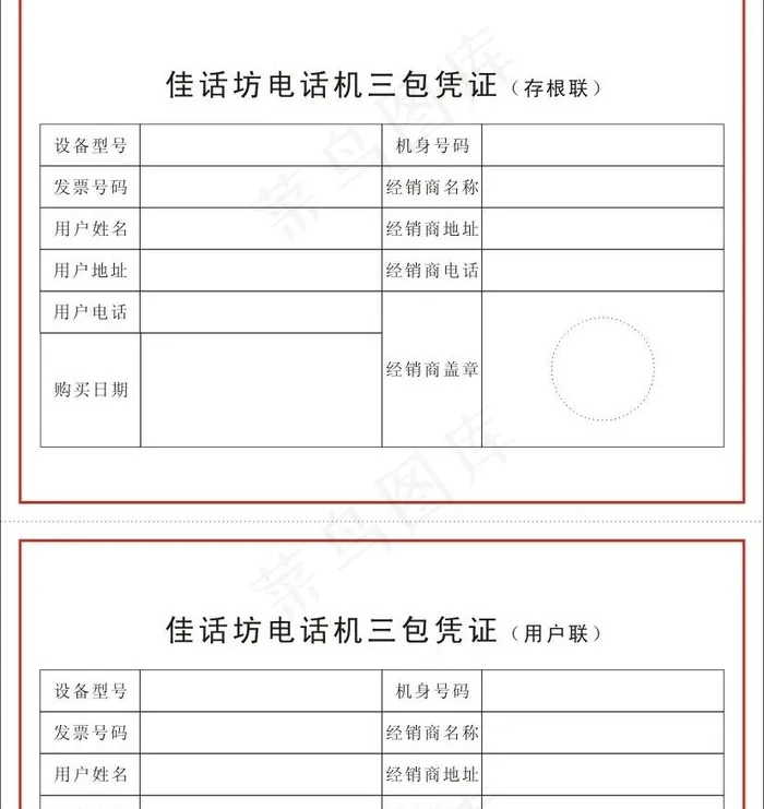 三包凭证收据图片cdr矢量模版下载