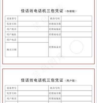 三包凭证收据图片